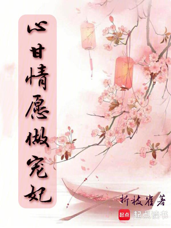 心甘情愿的