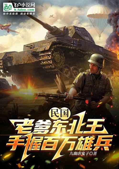 带着百万阴兵闯都市