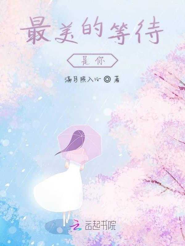 最美的等候雷艳歌词