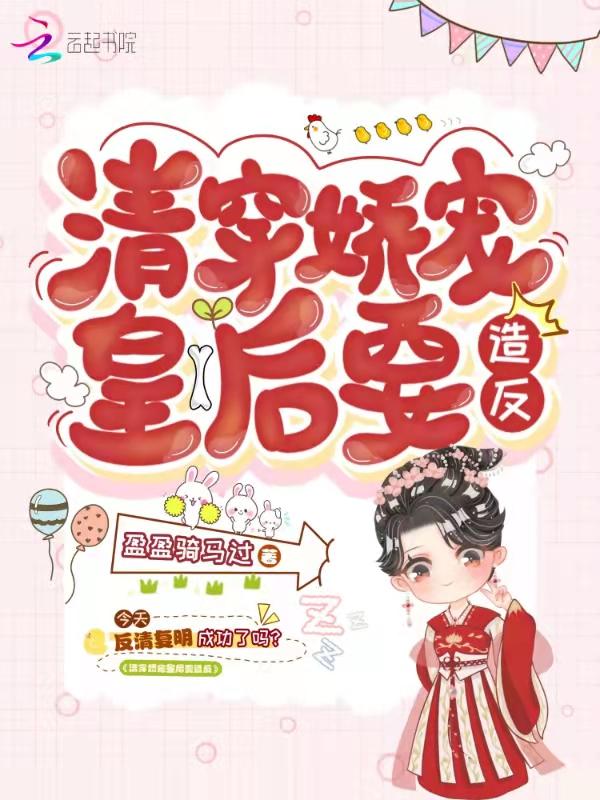 清穿的娇养皇妃