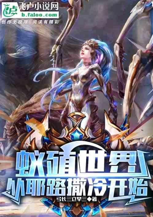 蚁的世界百度百科