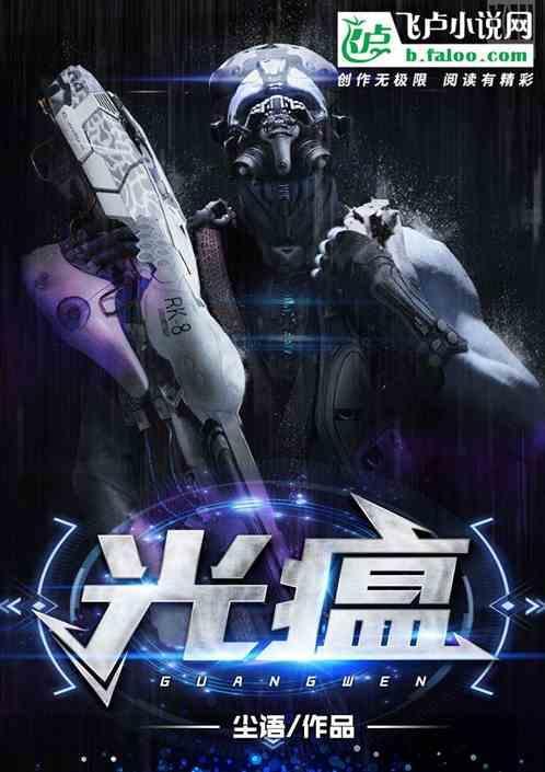 光瘟玉