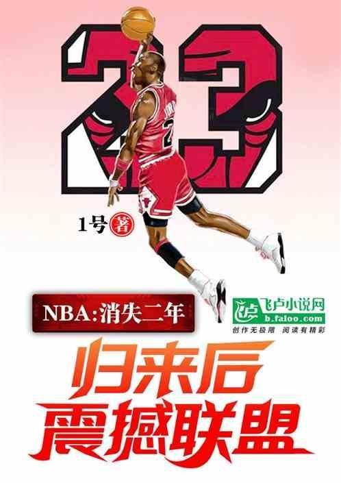 nba消失的80后