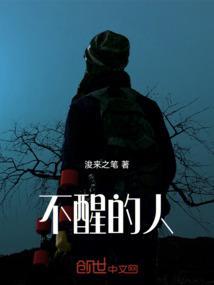 不醒目的人