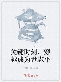穿越成为尹智厚太委屈