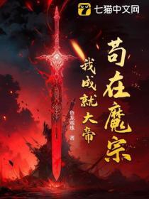 苟成大魔王