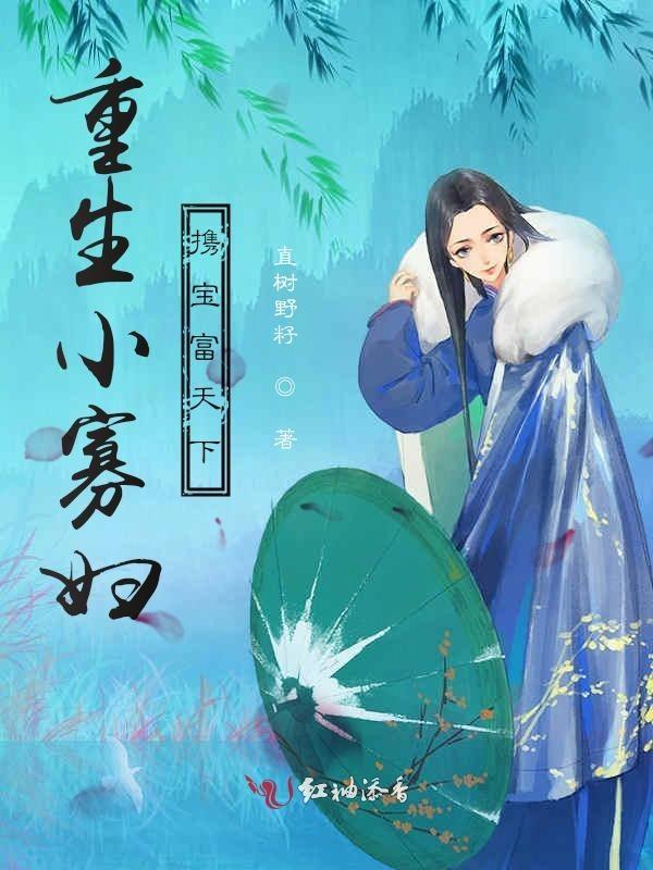 重生小寡妇久久苏