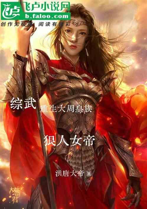 重生大周女皇txt