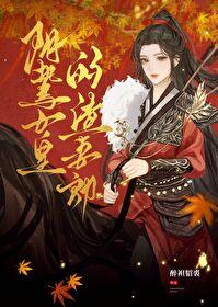 阴鸷女皇的渣妻郎免费番外阅读全文无弹窗