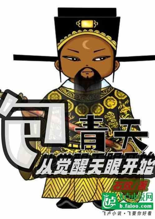 包青天执掌阴阳笔趣阁