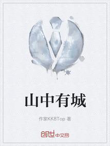 山中有事