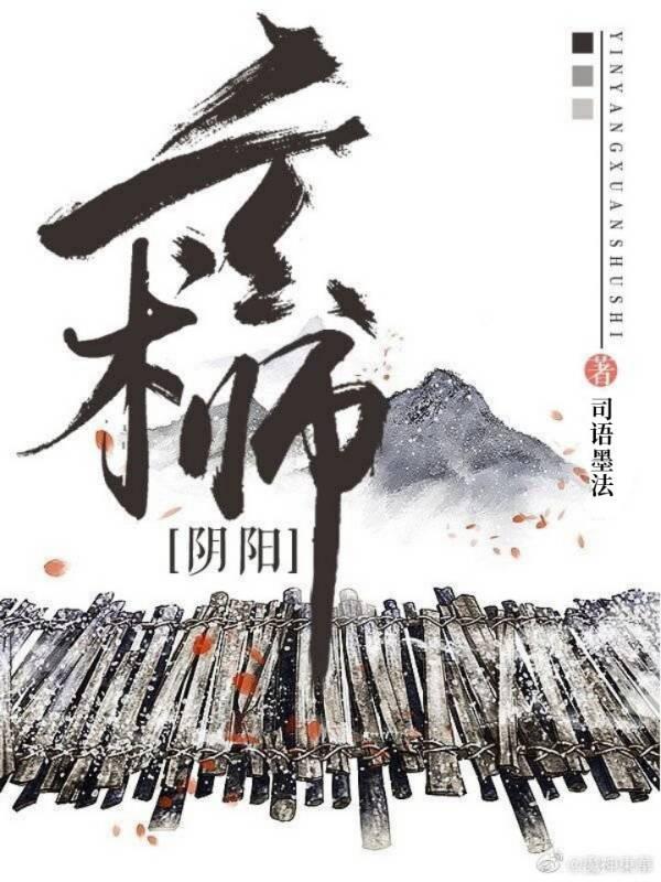 阴阳玄学是什么意思