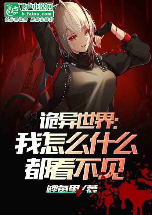 诡异世界事物所