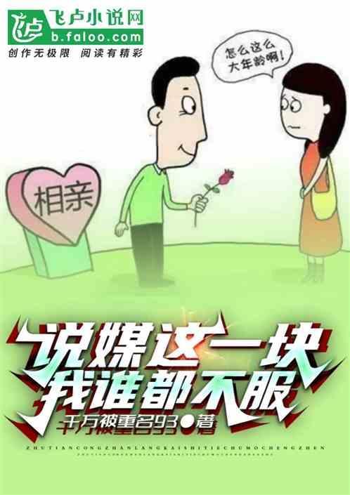 说媒赚钱吗