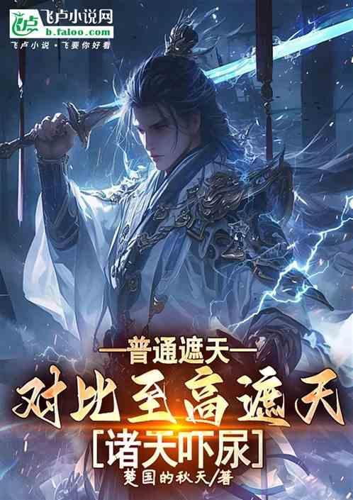 遮天中的至尊是什么级别