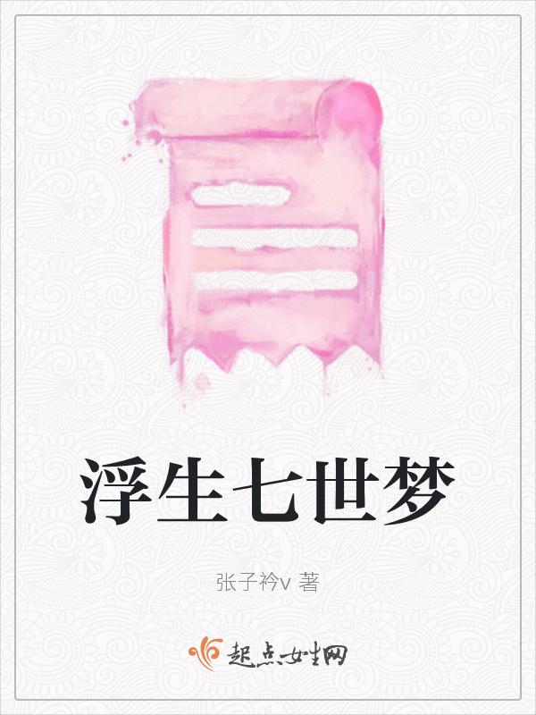 浮生七日