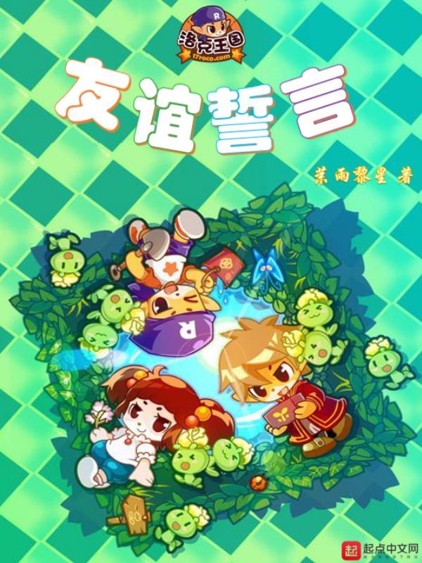 洛克王国寄语与花
