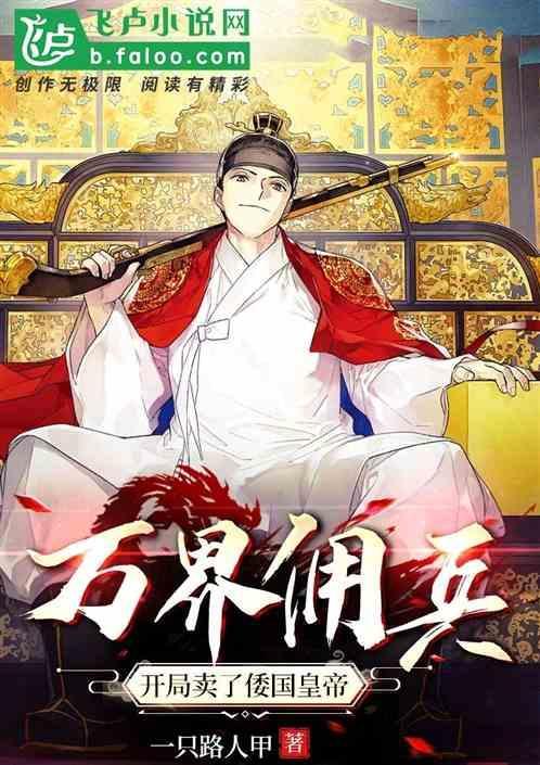 万界拥兵系统