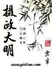 摄政大明张玉儿
