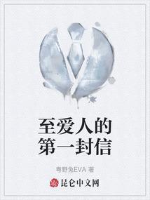 致心爱的人一封信