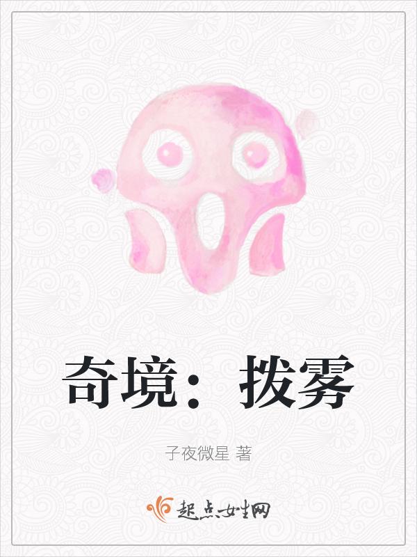 拨雾见云的意思