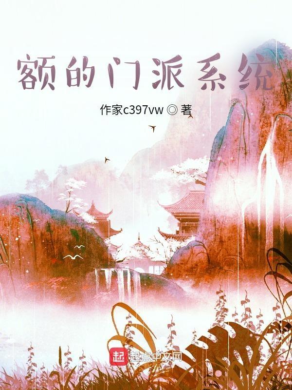 宗门崛起类修仙