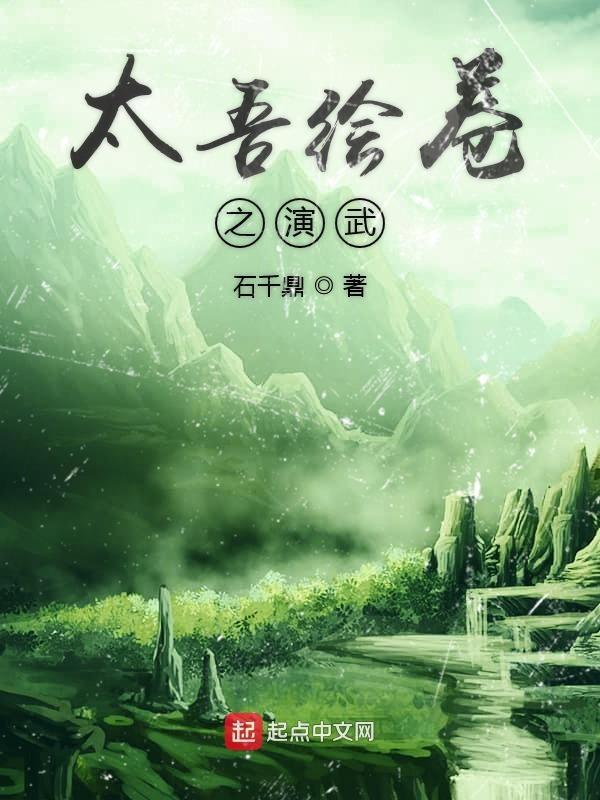 太吾绘卷出战