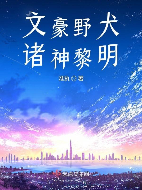 文豪野犬是什么
