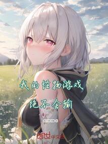 我的怪物合成