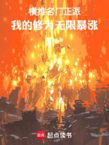 名门正派的我怎么变成了魔皇
