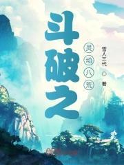 斗破之噬灵起点