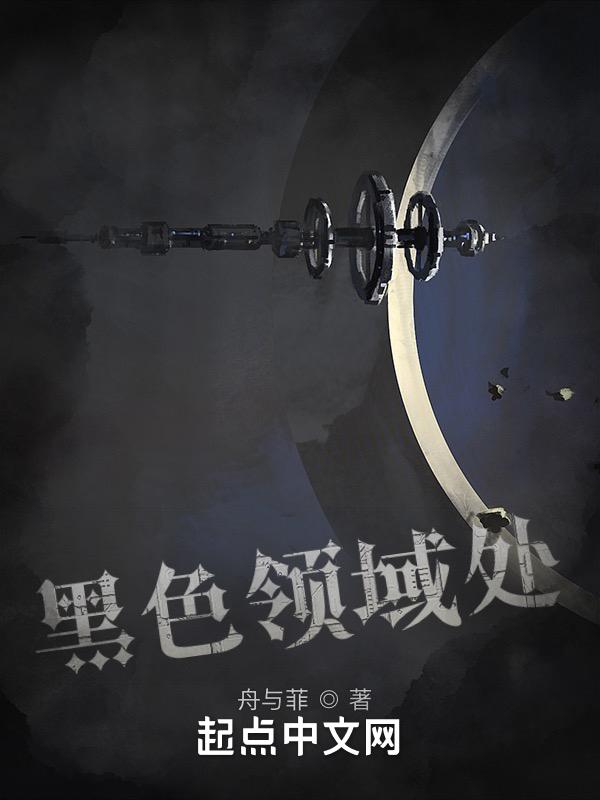 黑暗领域攻略