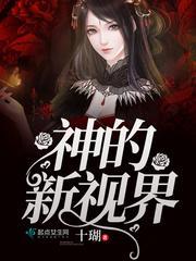 新视界官方网