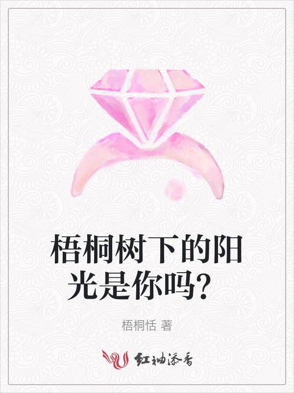 梧桐树下的交易