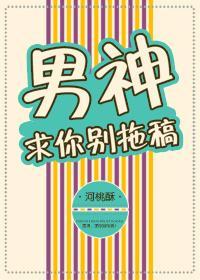 男神你别闹