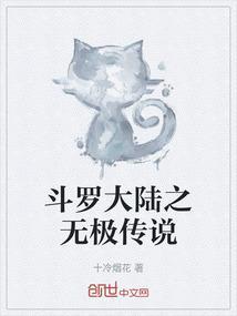斗罗大陆之赵无极之子