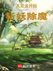 氪金开始斩妖除魔烈阳刀法