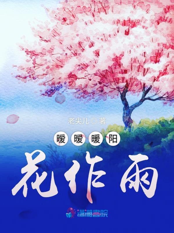 暖暖的阳光象 花一样盛开是什么歌名