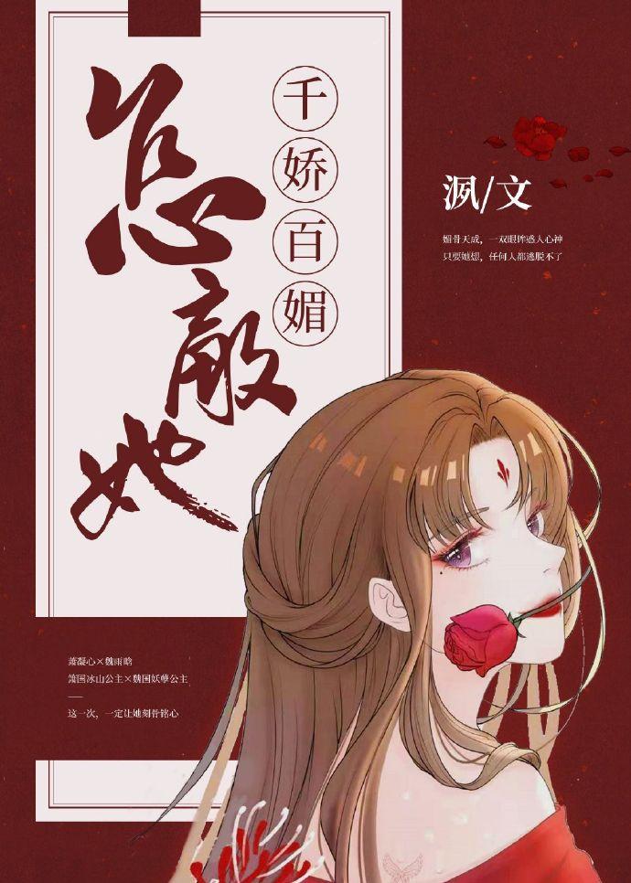 她千娇百媚朝夕