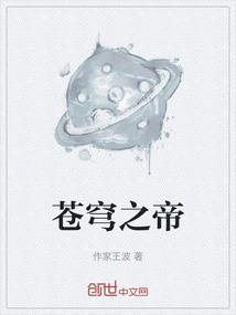帝灭苍穹女主角有几个