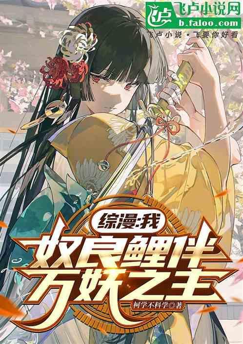 万妖之主柯