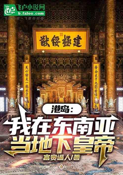 我在港岛大亨