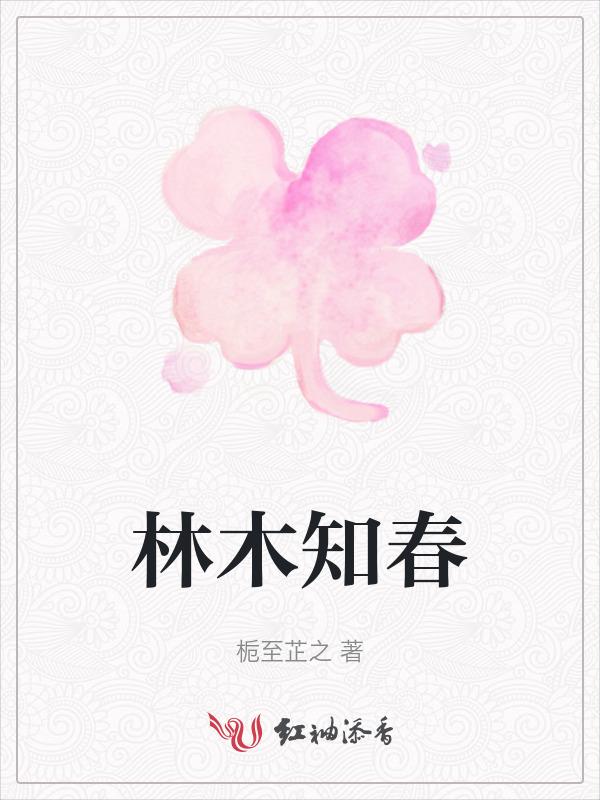 知林是什么意思
