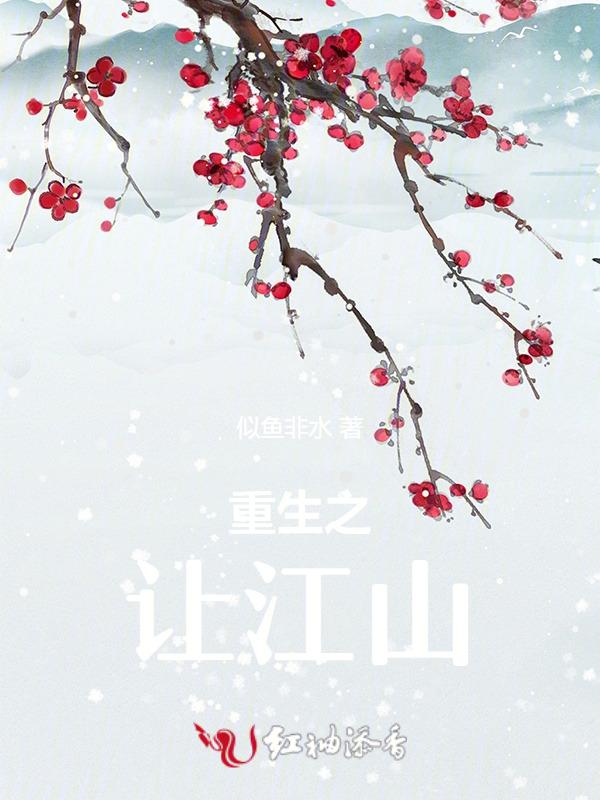重生之江山如画训诫