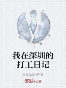 我在深圳的那些日子