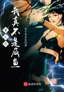 重生之我真不是大佬