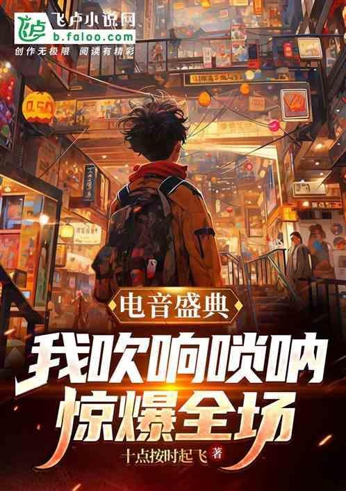 中国电音唢呐