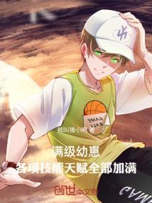 满级小孩视频