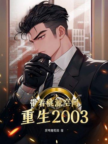 带着空间来重生免费