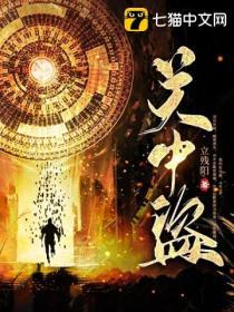 关中盗墓手记 石头娃